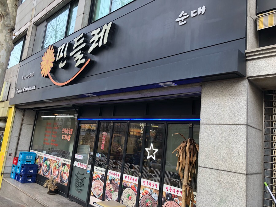민들레국밥 이미지