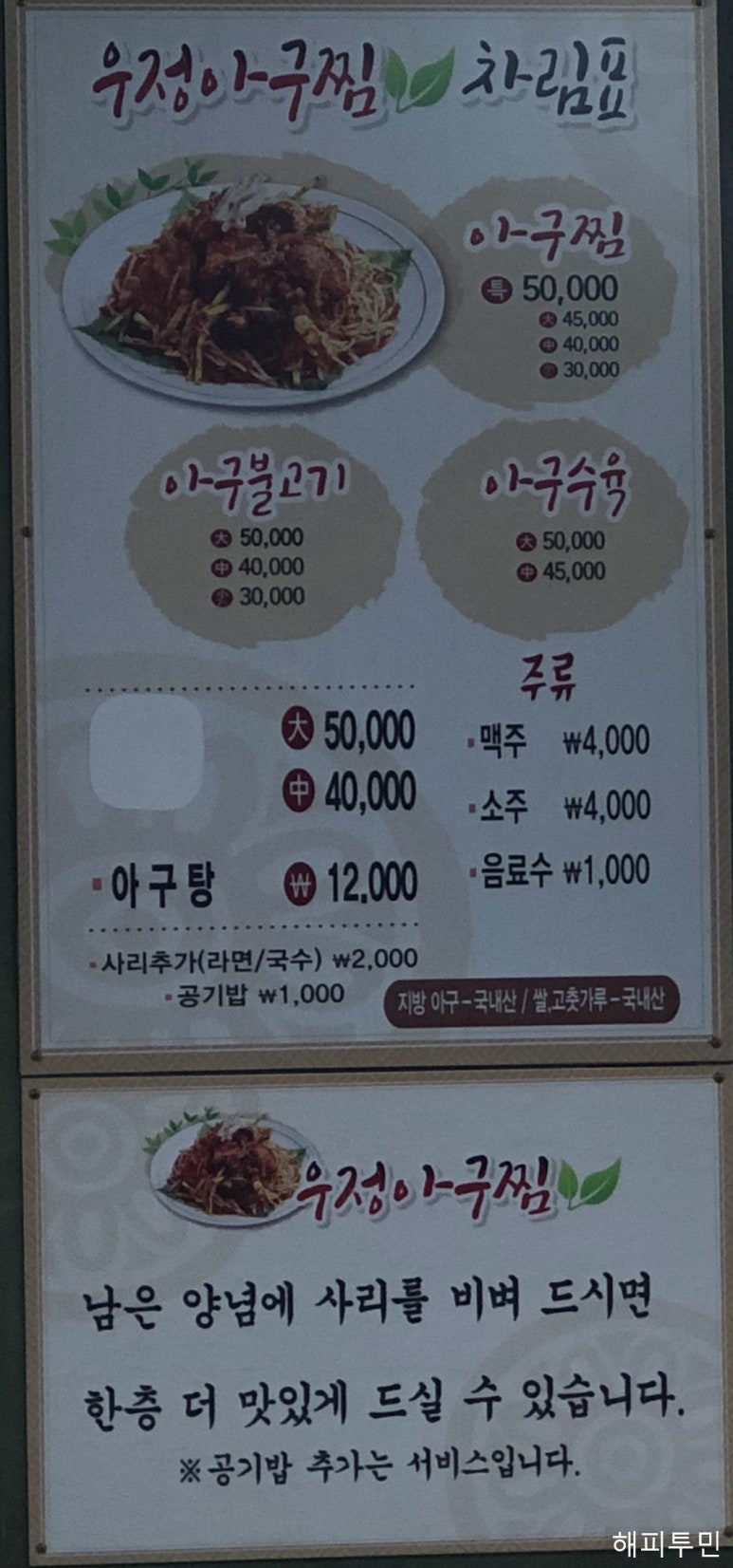 우정아구찜 이미지