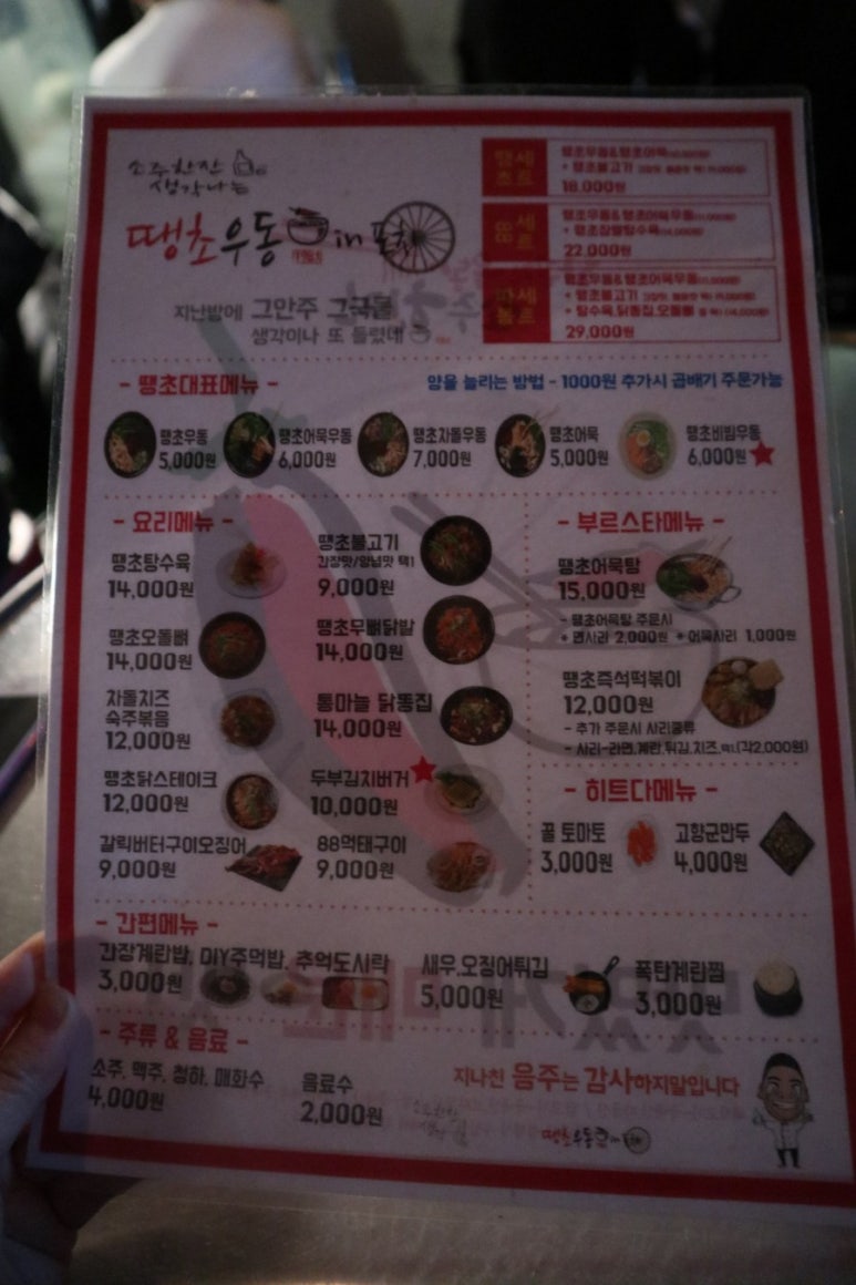 땡초우동in포차 이미지