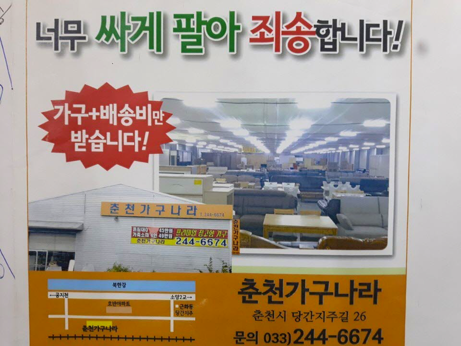춘천가구나라 이미지