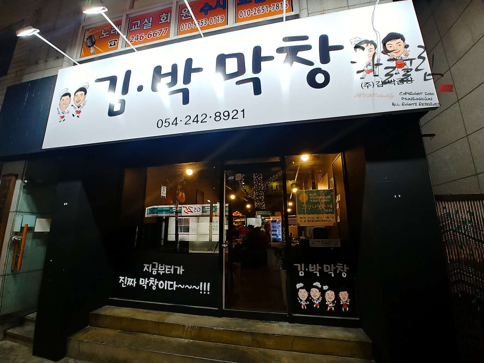 김·박막창 이미지