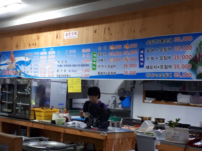 산오징어마을 이미지