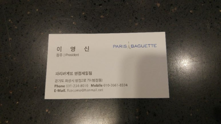 파리바게뜨화성병점 이미지
