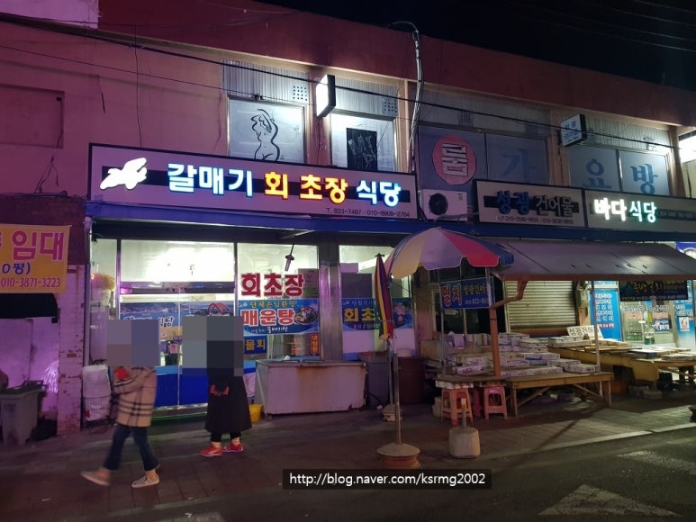 갈매기초장횟집 이미지