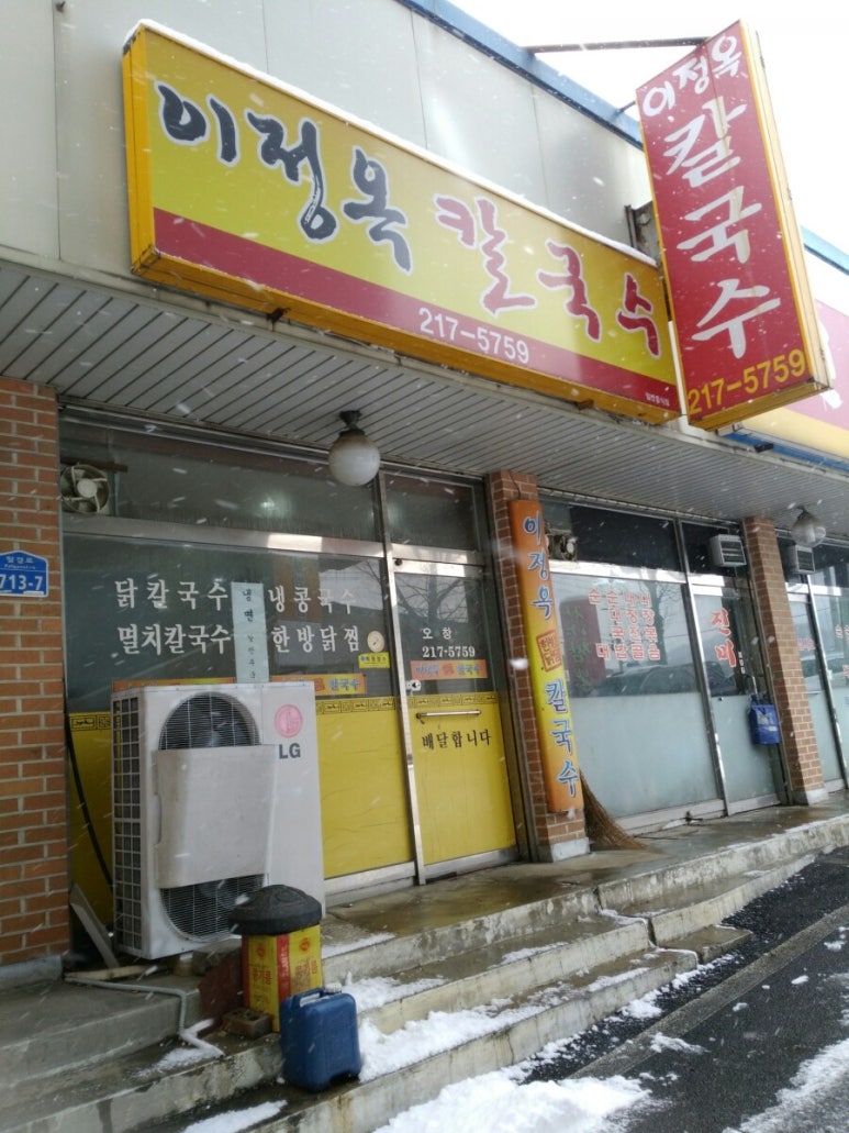 이정옥칼국수 이미지