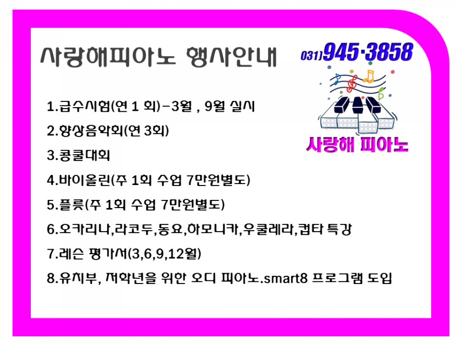 사랑해피아노전문학원 이미지