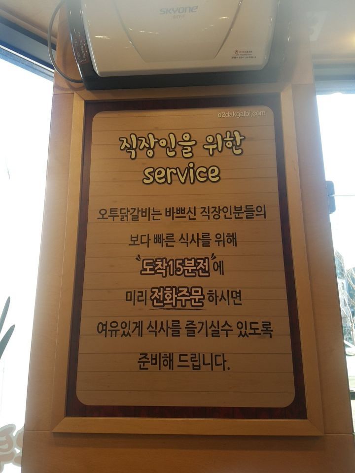 오투닭갈비 구리갈매점 이미지
