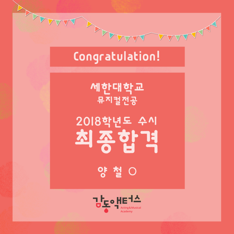 감동액터스뮤지컬연기학원 이미지