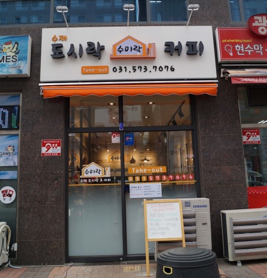 수미락 이미지