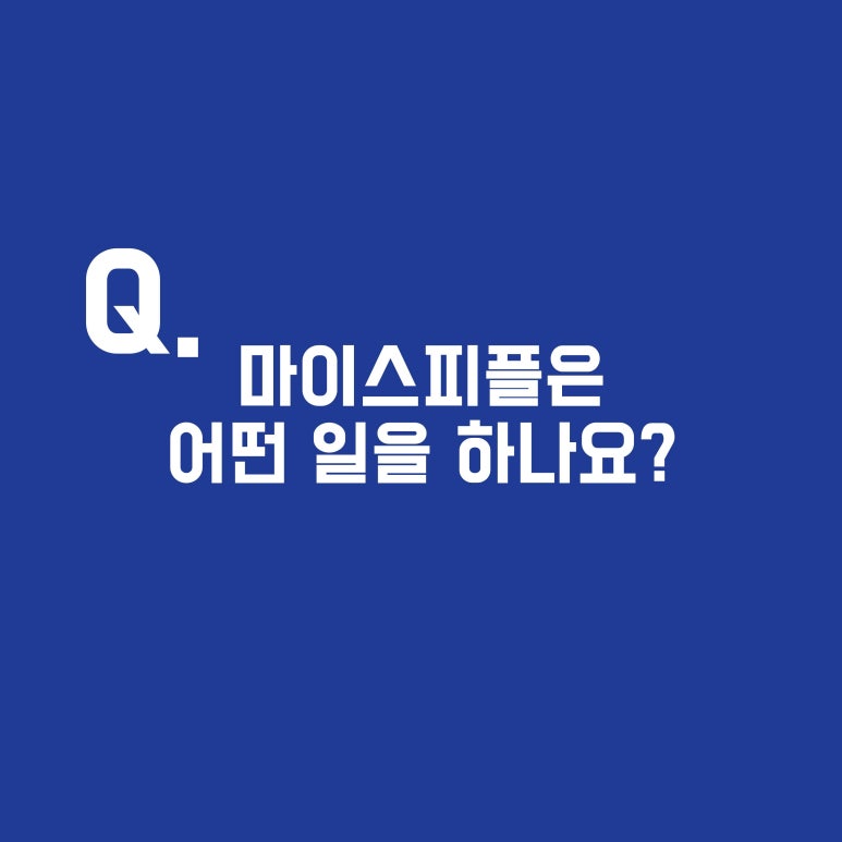 마이스피플 이미지
