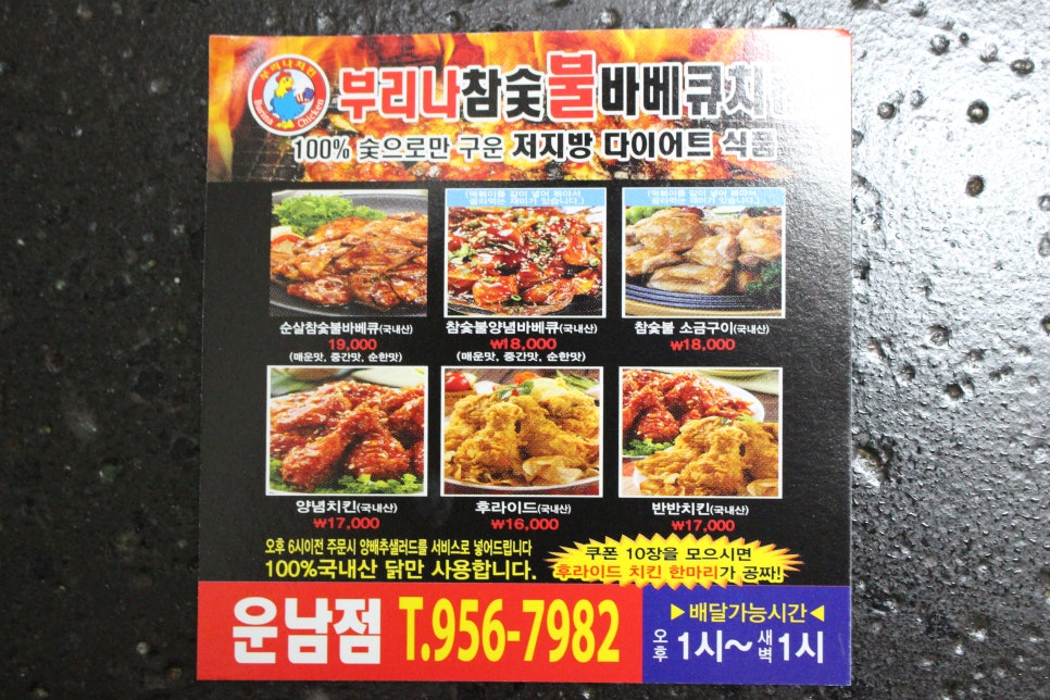 부리나바베큐치킨 이미지