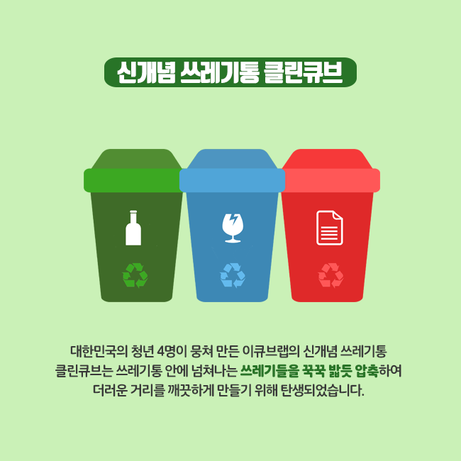 클린큐브환경 이미지