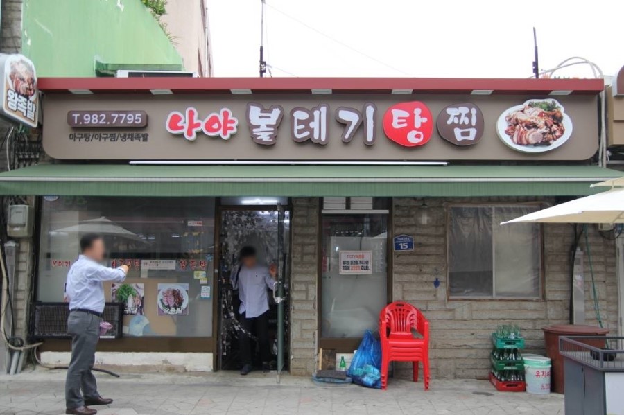 나야볼테기탕찜 이미지