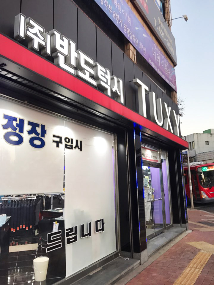 반도턱시 이미지