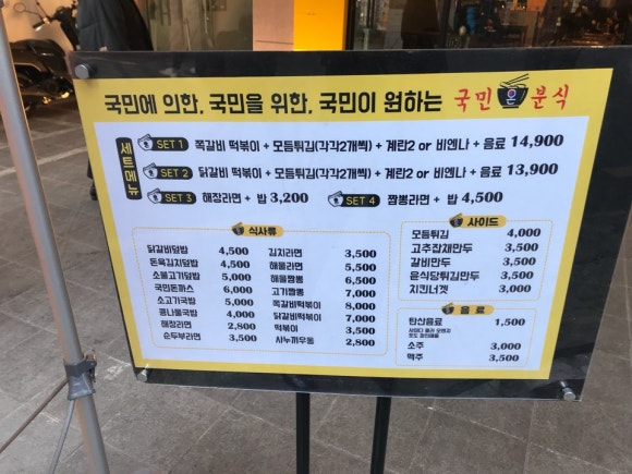 국민분식 이미지