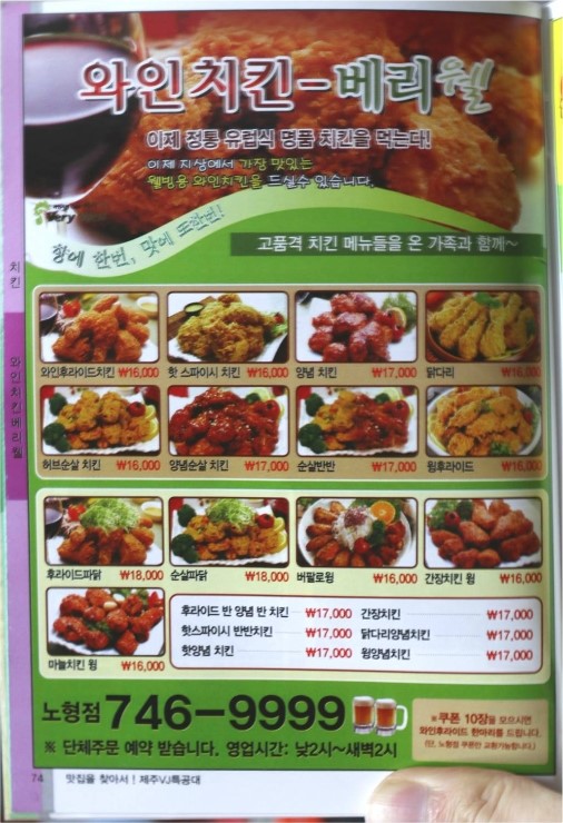 와인치킨베리웰 이미지