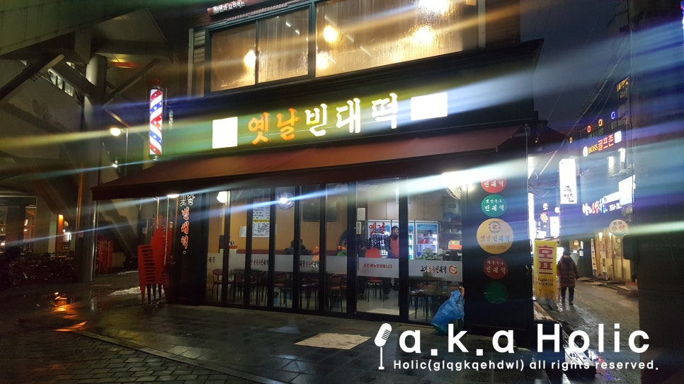 옛날빈대떡 이미지