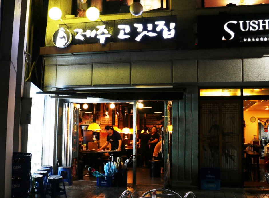 제주고깃집 이미지