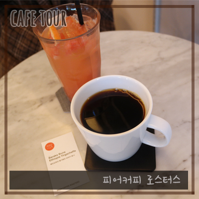 피어 커피 로스터스 이미지