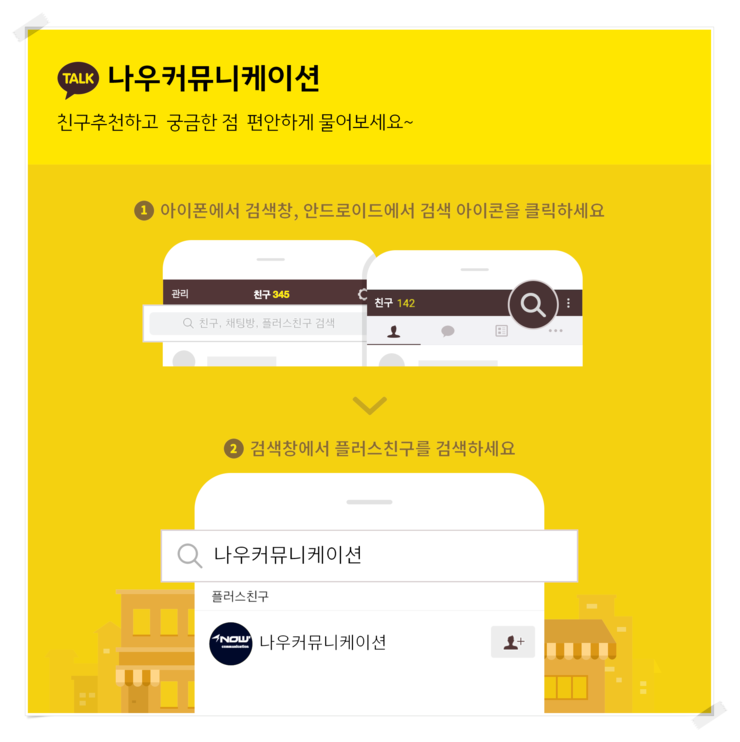 나우커뮤니케이션 이미지