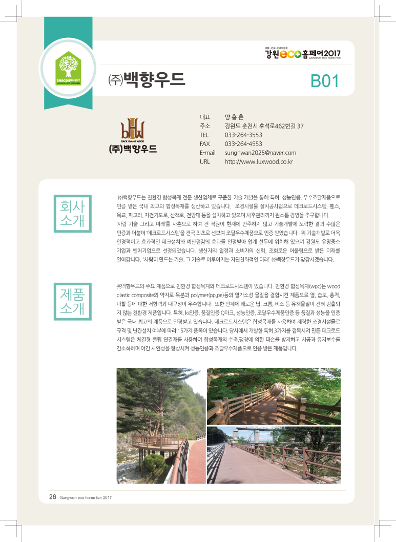 (주)백향 이미지