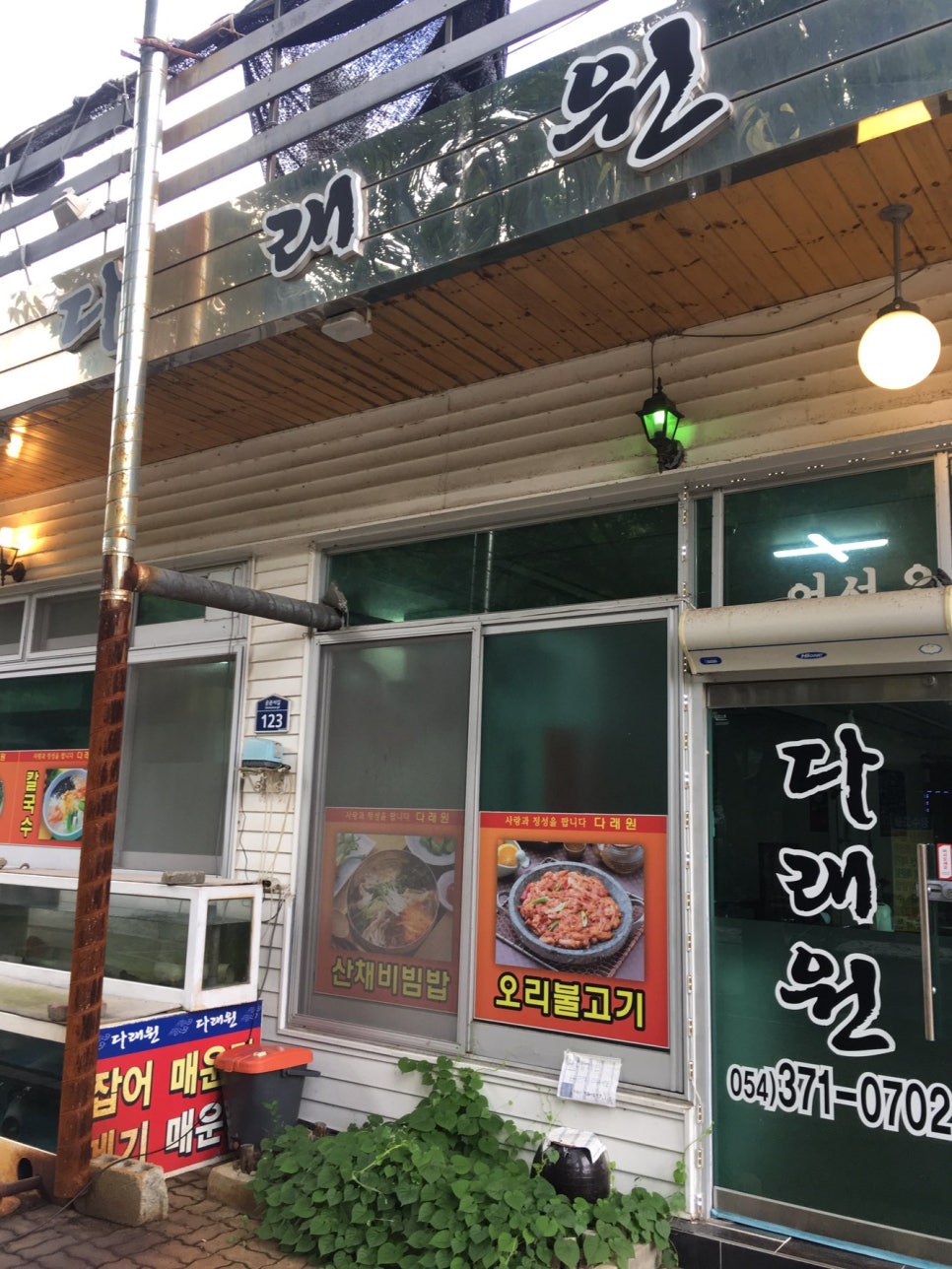다래원 이미지