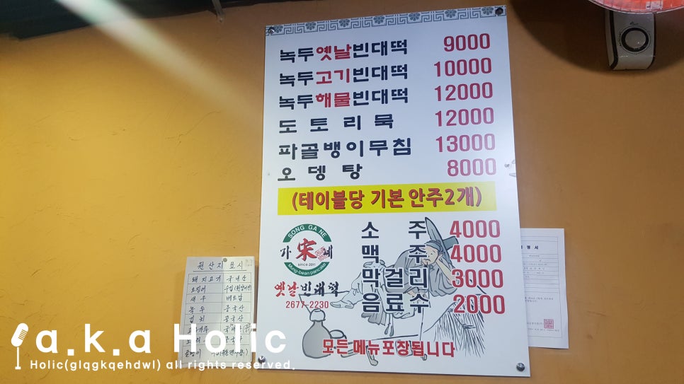 옛날빈대떡 이미지