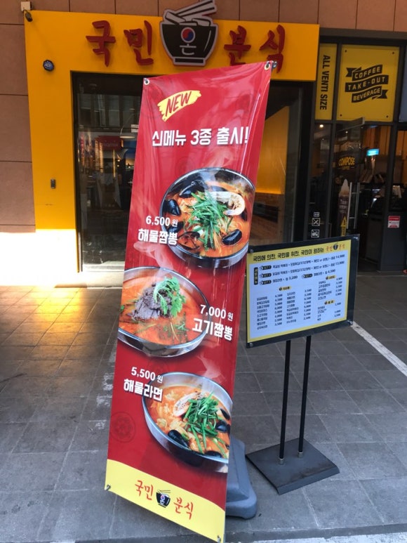국민분식 이미지