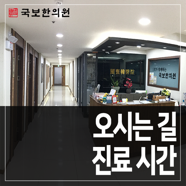 초읍한의원 이미지