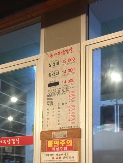 돈나무삼겹살 이미지