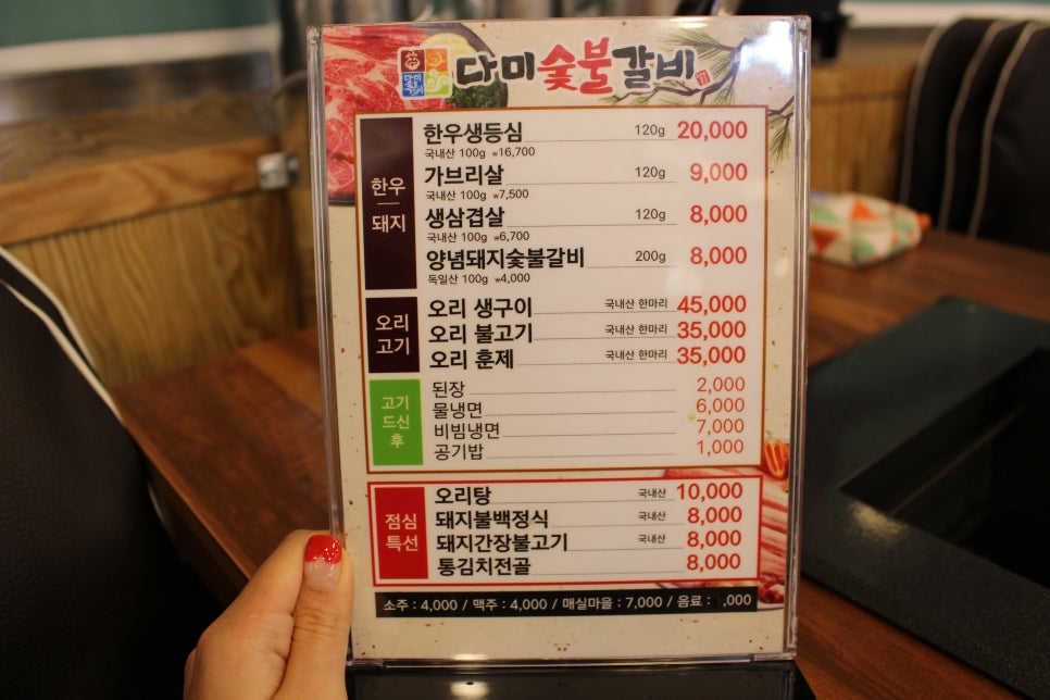 다미숯불갈비 이미지