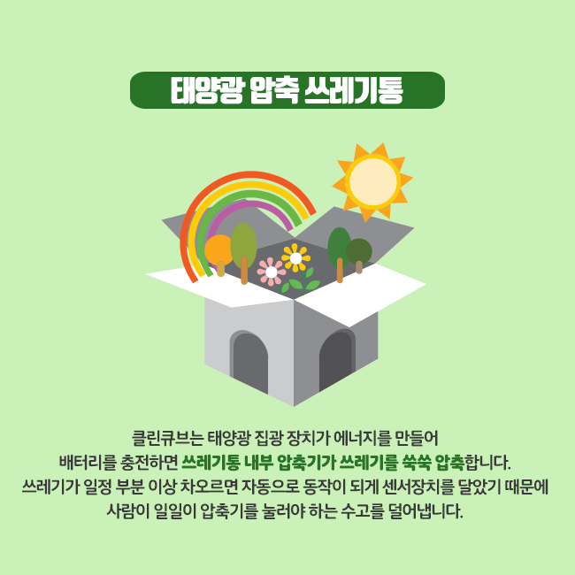 클린큐브환경 이미지