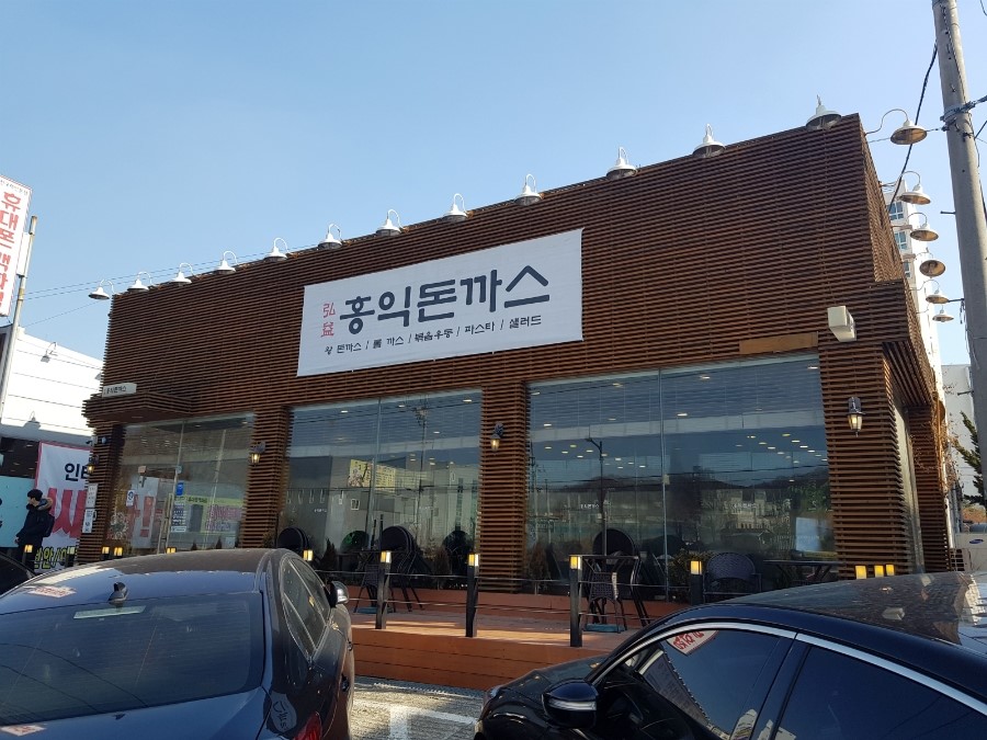 홍익돈까스천안1호점 이미지