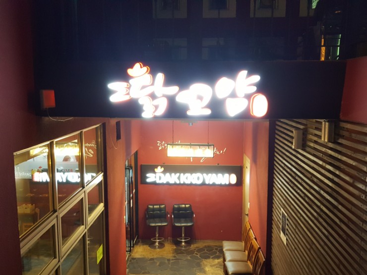 닭꼬얌 이미지