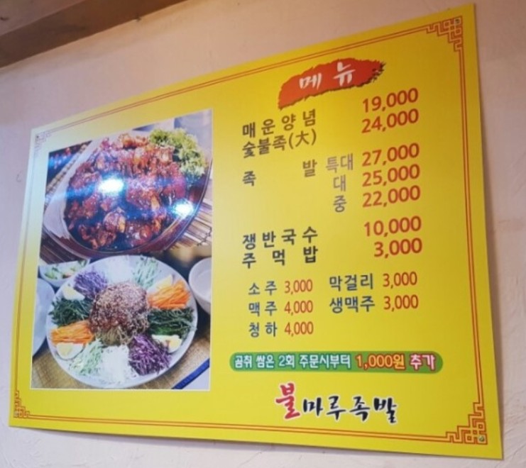 불마루족발 이미지