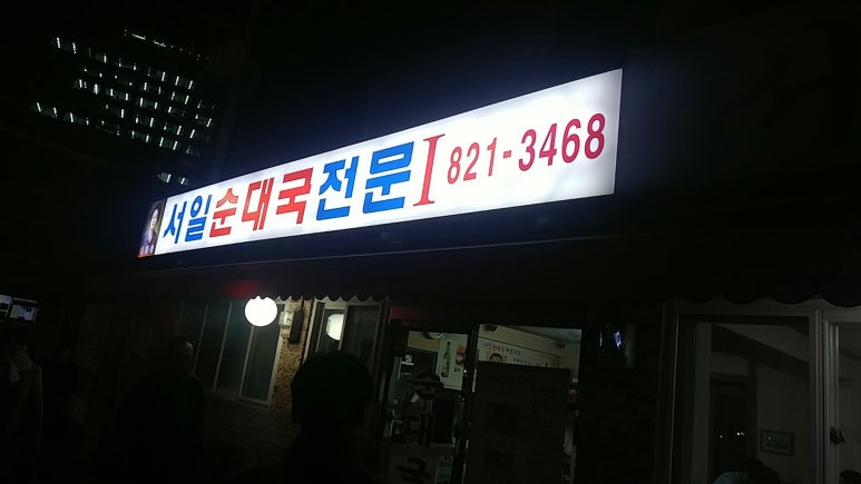 노란지붕 포차 이미지
