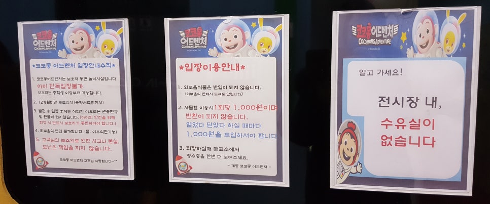계양코코몽어드벤처 이미지