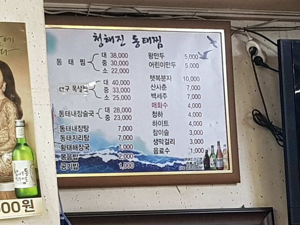 청해진동태찜 이미지