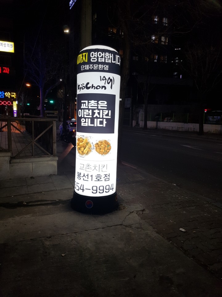 교촌치킨봉선 이미지