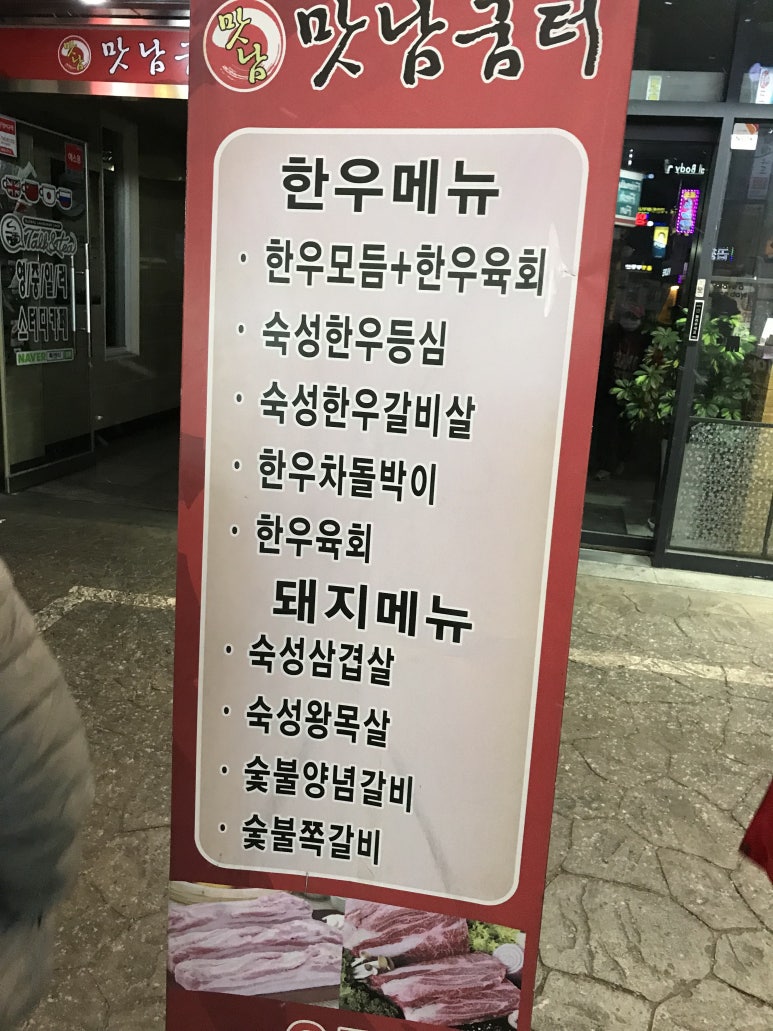 맛남굼터 이미지