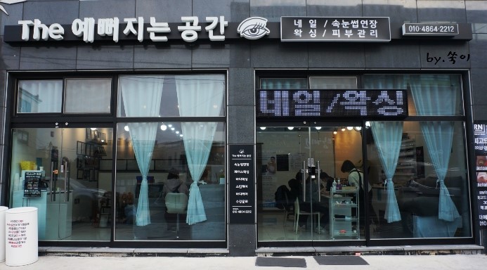 이뻐지는공간 이미지