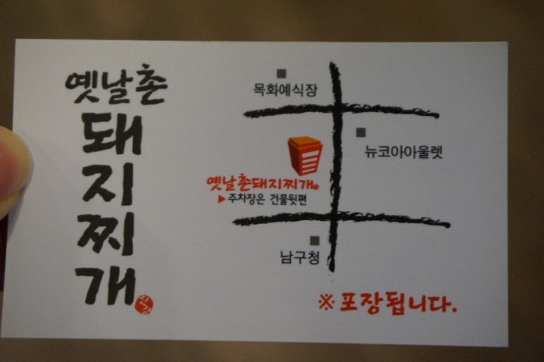 옛날촌돼지찌개 이미지