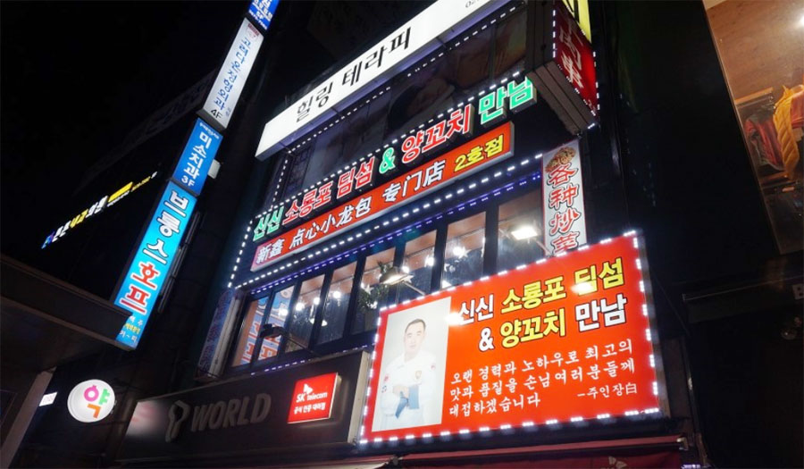 신신양꼬치 이미지