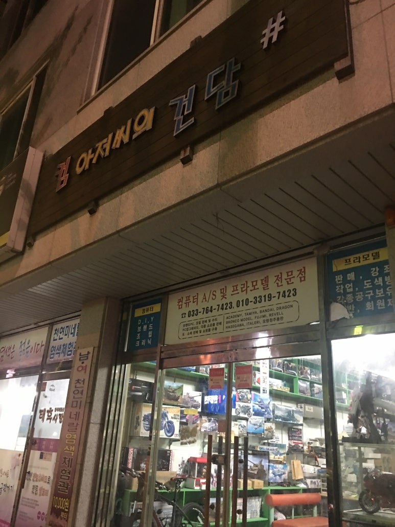 컴아저씨 이미지