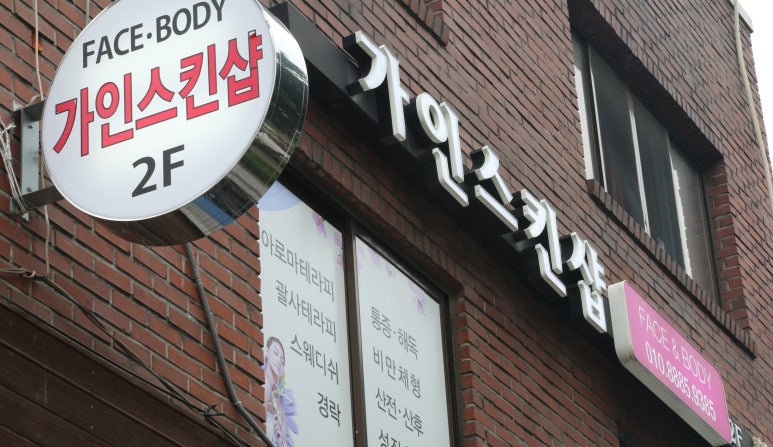 가인스킨샵 이미지