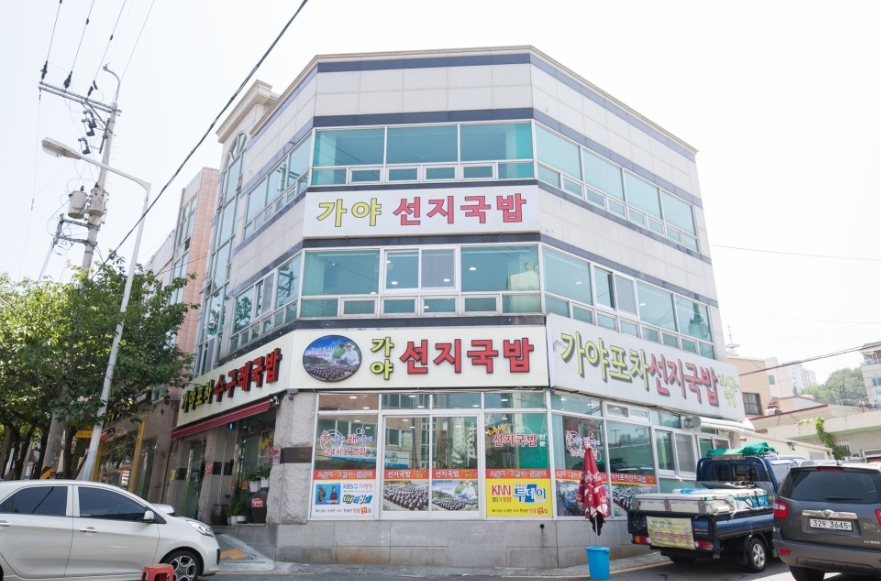 가야포차 이미지