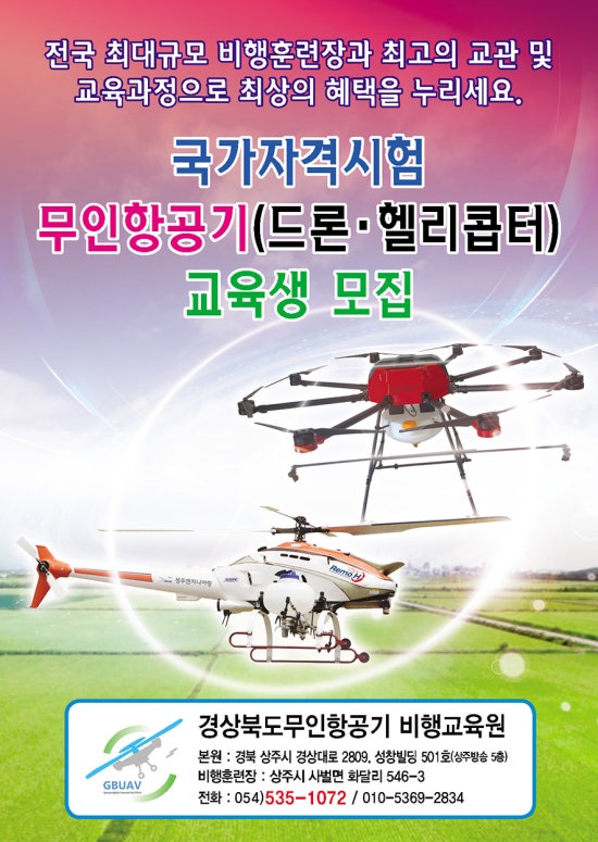 경상북도무인항공기비행교육원 이미지