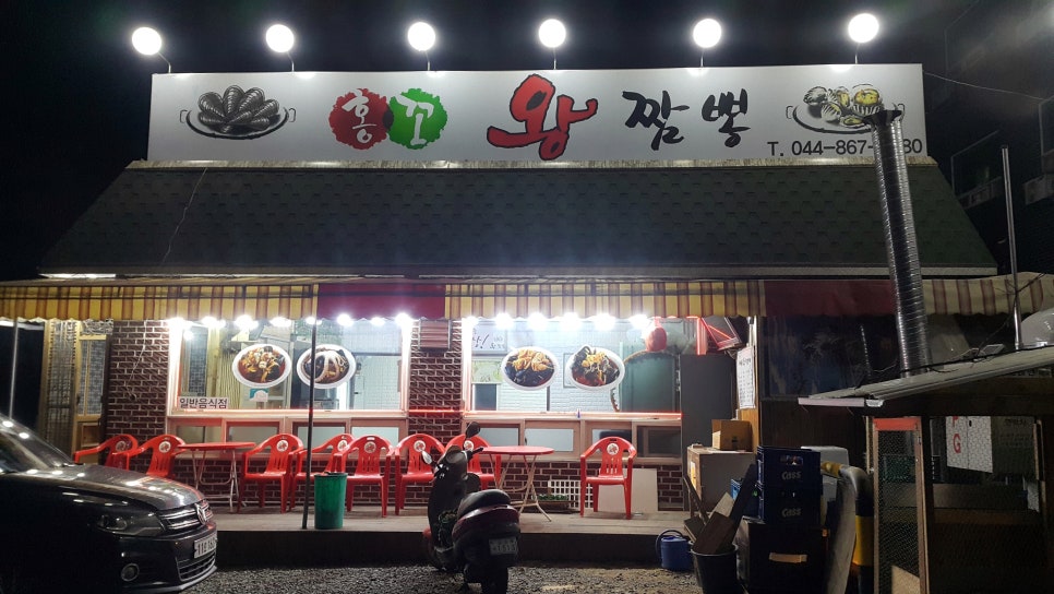 홍꼬왕짬뽕 이미지