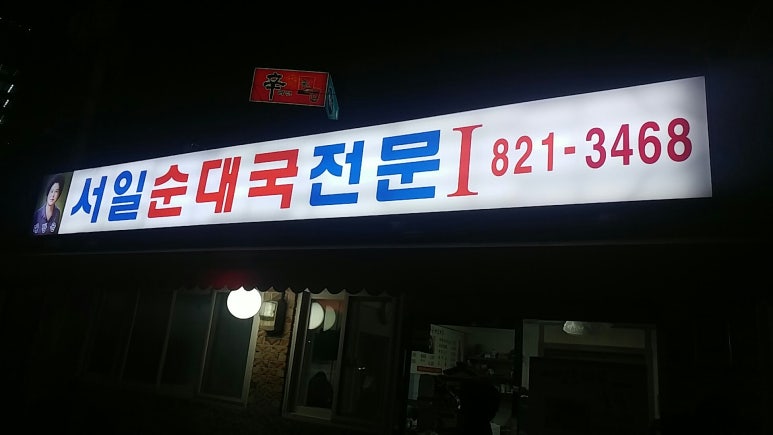 노란지붕 포차 이미지
