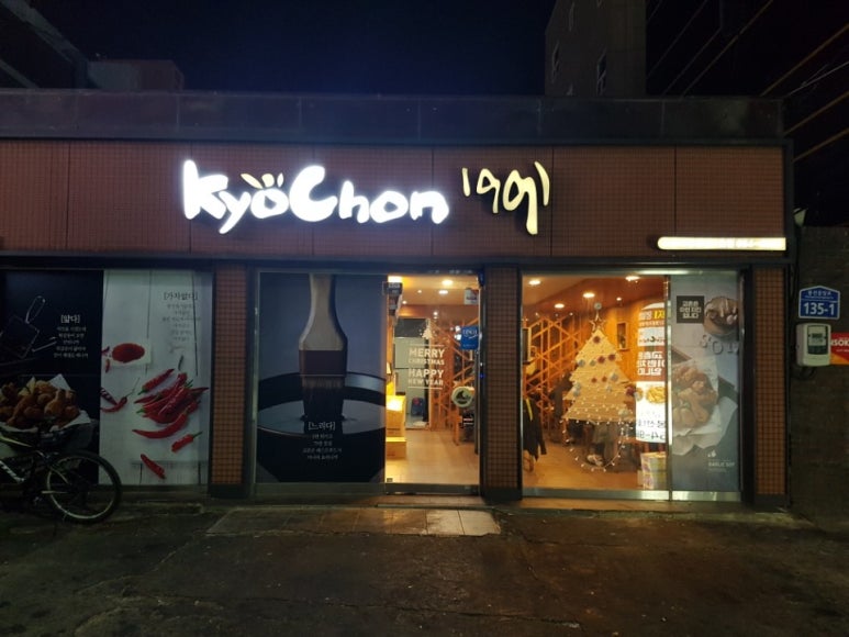 교촌치킨봉선 이미지
